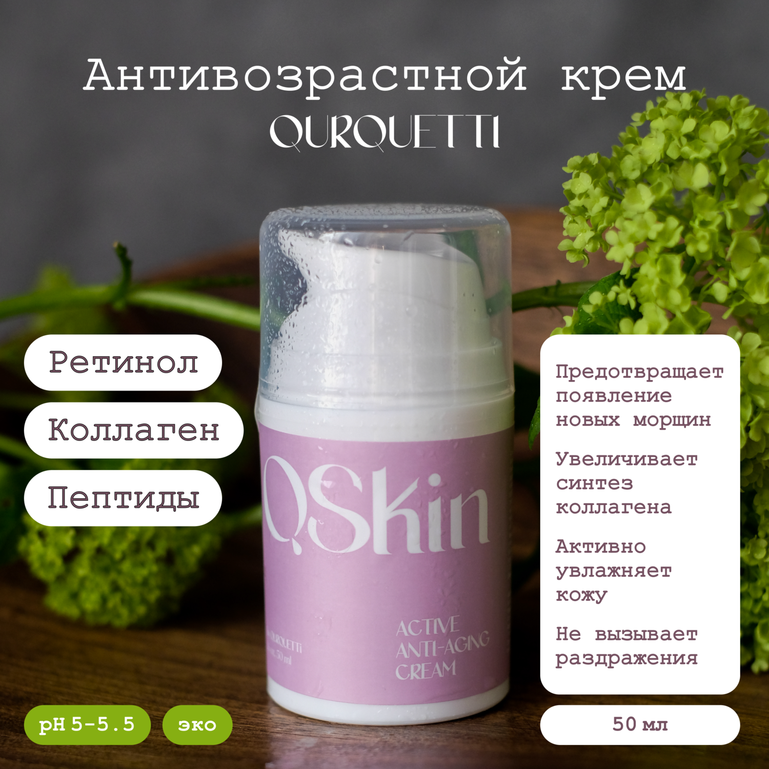 Крем для лица увлажняющий антивозрастной Active Anti-Aging Cream