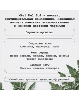 Духи унисекс Miel Del Sol, изображение 2