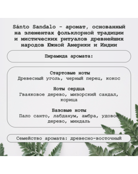 Духи унисекс Sánto Sandalo, изображение 2